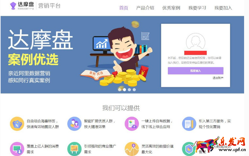 如何開通淘寶達摩盤 如何開通淘寶達摩盤