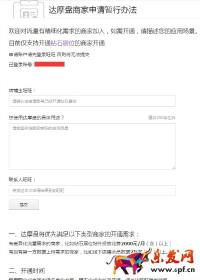 如何開通淘寶達摩盤 如何開通淘寶達摩盤