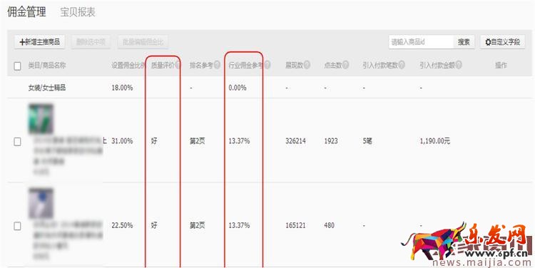 淘寶客推廣計劃最新設(shè)置技巧 淘寶客推廣計劃最新設(shè)置技巧