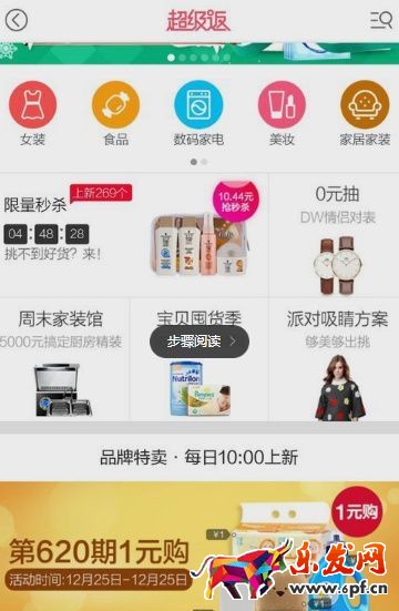 返利網一元購怎么購買?