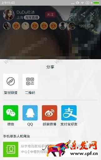 如何進(jìn)行淘寶直播分享?