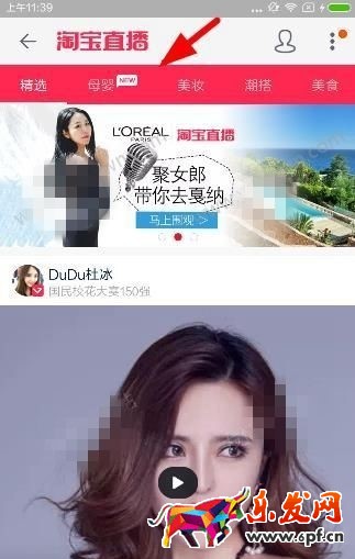 如何進(jìn)行淘寶直播分享?