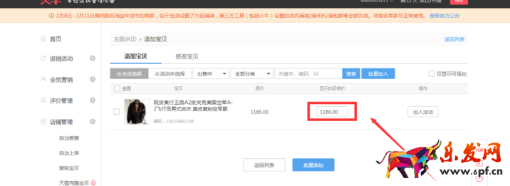 淘寶大促寶貝主圖怎么批量打標