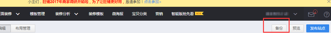 淘寶店鋪裝修怎么備份