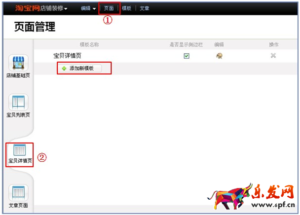 淘寶詳情頁模板怎么設置 淘寶詳情頁模板怎么設置