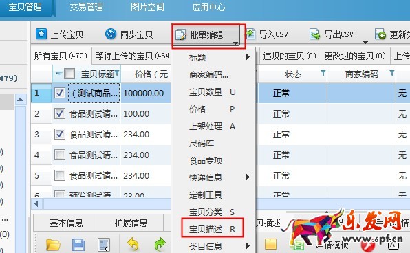 寶詳情頁怎么批量修改 寶詳情頁怎么批量修改