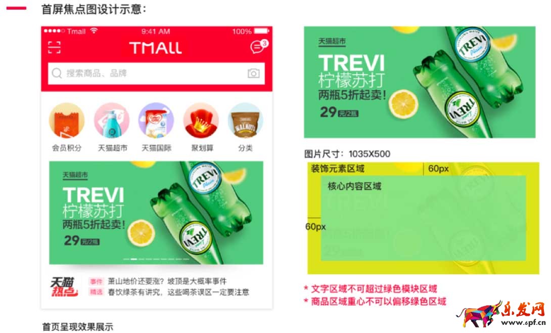 天貓APP首頁改版