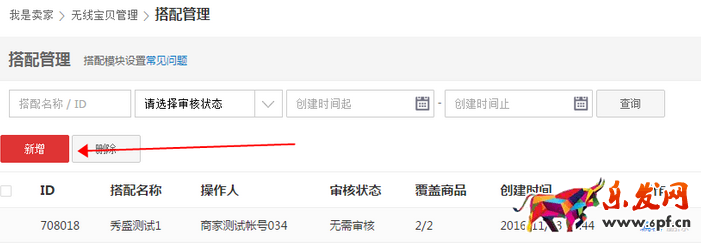 天貓新版手機端詳情頁關(guān)聯(lián)銷售怎么設(shè)置