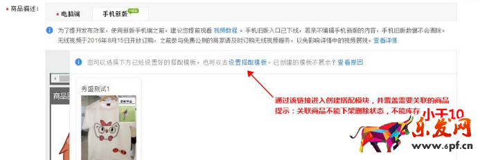 天貓新版手機端詳情頁關(guān)聯(lián)銷售怎么設(shè)置