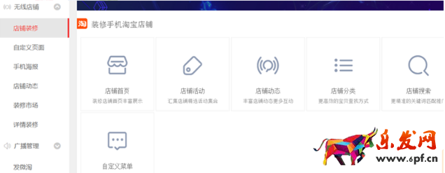 淘寶無(wú)線(xiàn)端店鋪裝修首頁(yè)怎么設(shè)置