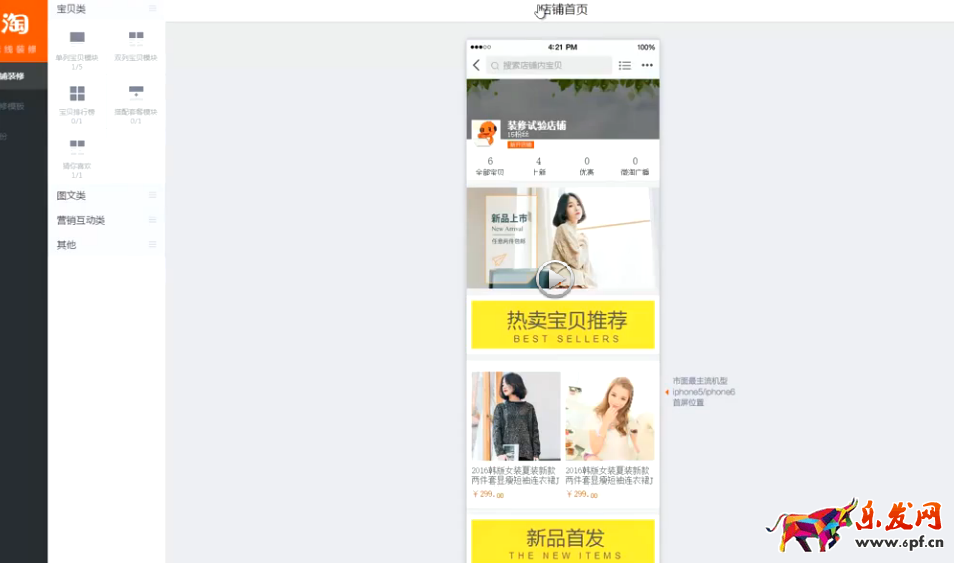 淘寶無線端承接頁怎么設置