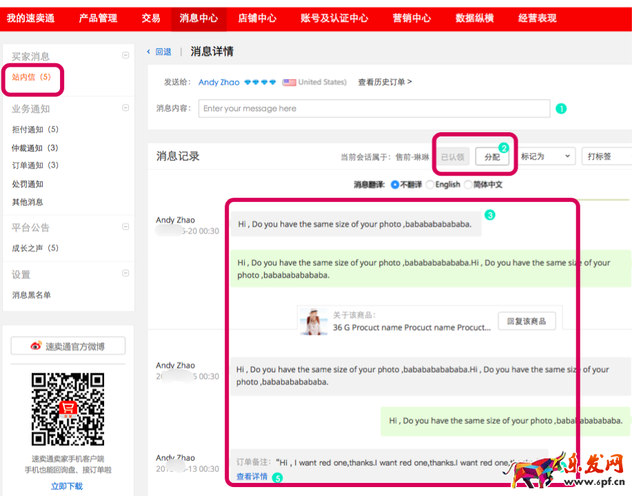 速賣通站內信 速賣通站內信