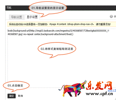 淘寶店鋪首頁固定背景怎么設(shè)置