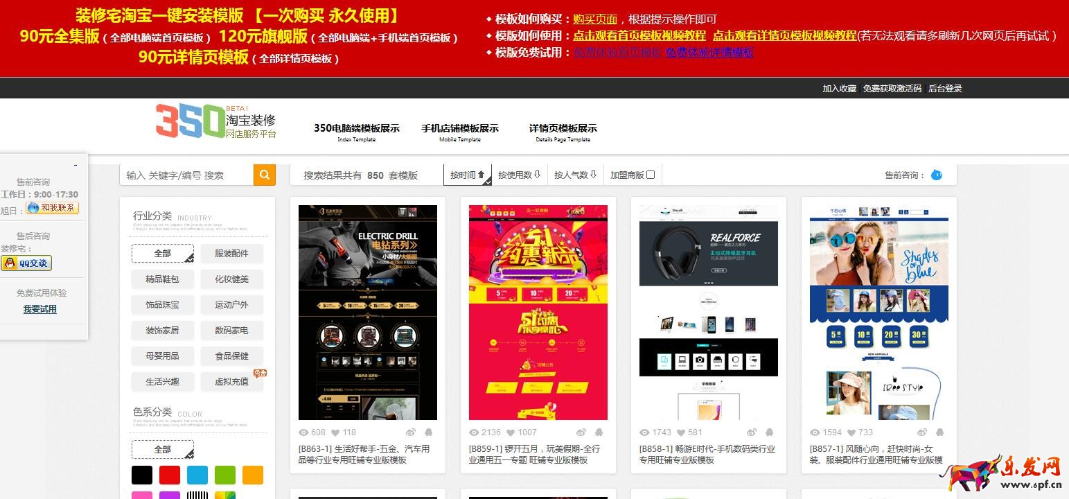 淘寶店鋪裝修模板怎么選擇