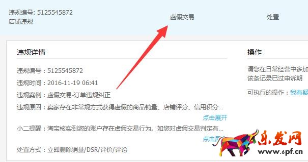 2017淘寶規則處罰升級，避開七大淘寶開店違規行為