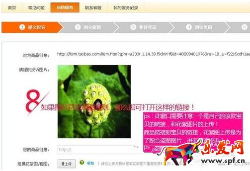 淘寶買家秀評論舉報.jpg