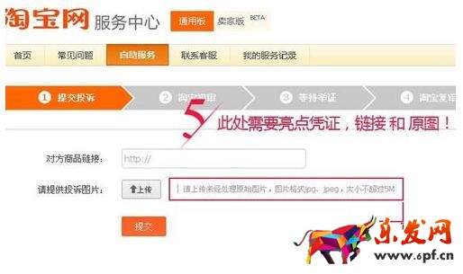 淘寶買家秀評論舉報.jpg