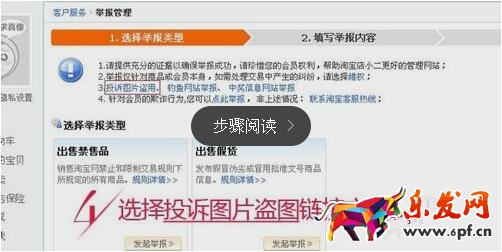 淘寶買家秀評論舉報.jpg