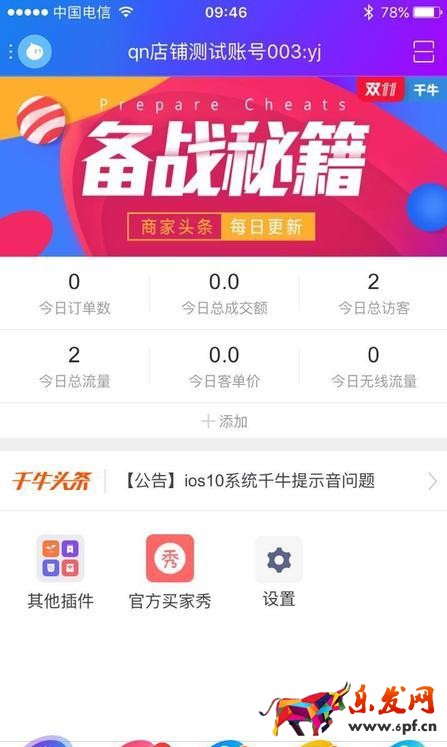 千牛買家秀設置入口.jpg