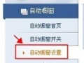 淘寶怎么設(shè)置自動(dòng)櫥窗推薦技巧