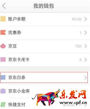 手機(jī)京東白條申請(qǐng)步驟.jpg