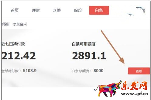 京東白條怎么分期還款.jpg