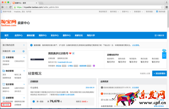 淘寶全屏店招怎么設(shè)置 淘寶全屏店招怎么設(shè)置