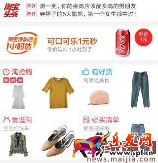 實戰(zhàn):獲取手淘首頁流量的9大渠道入口 實戰(zhàn):獲取手淘首頁流量的9大渠道入口