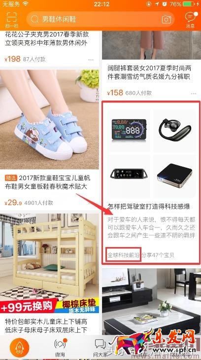 手淘首頁六大入口流量的獲取方法 手淘首頁六大入口流量的獲取方法