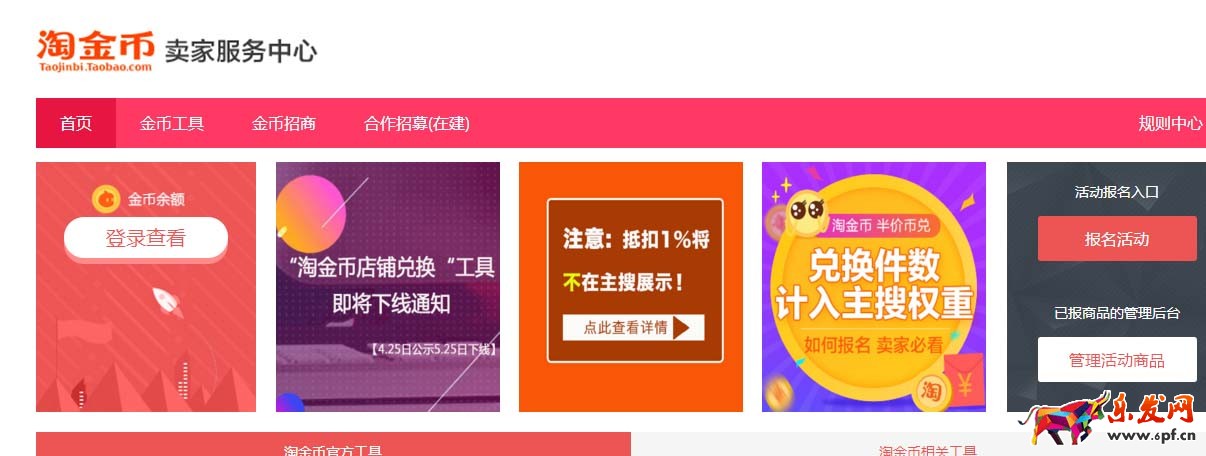 淘寶活動