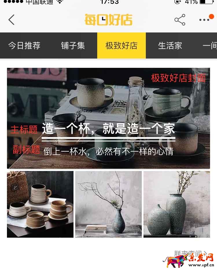 淘寶每日好店