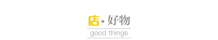 淘寶每日好店