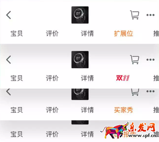 2017淘寶手機詳情頁怎么裝修