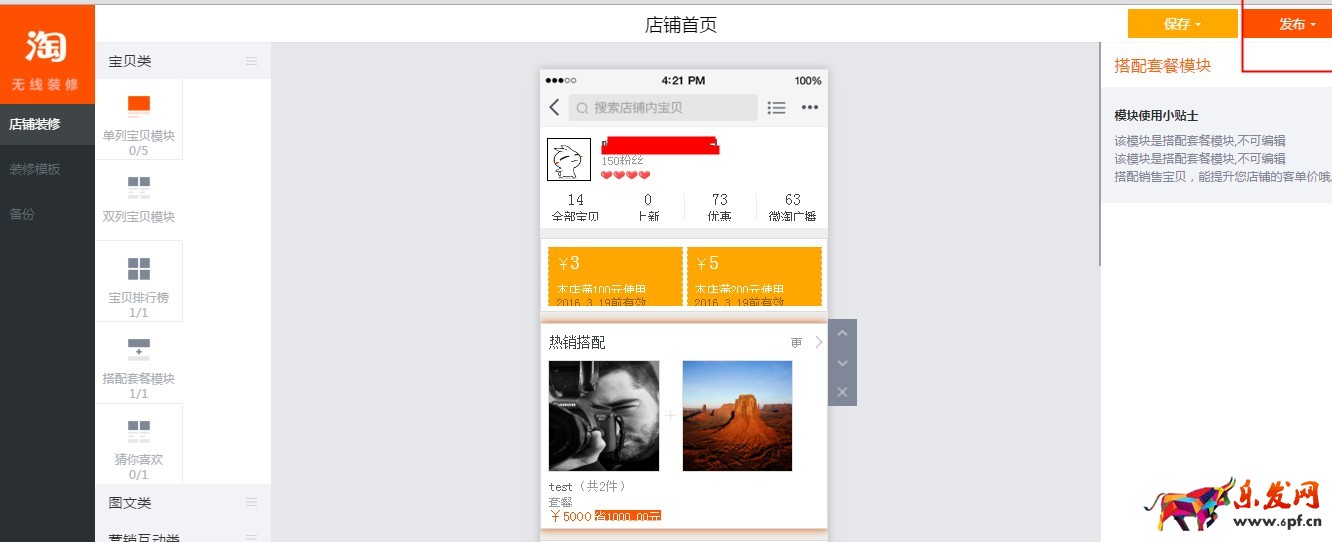 手機淘寶店鋪首頁怎么設(shè)置搭配套餐 手機淘寶店鋪首頁怎么設(shè)置搭配套餐