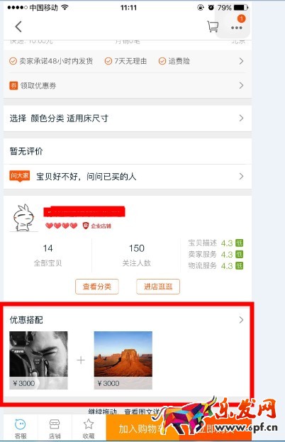 手機淘寶店鋪首頁怎么設(shè)置搭配套餐 手機淘寶店鋪首頁怎么設(shè)置搭配套餐