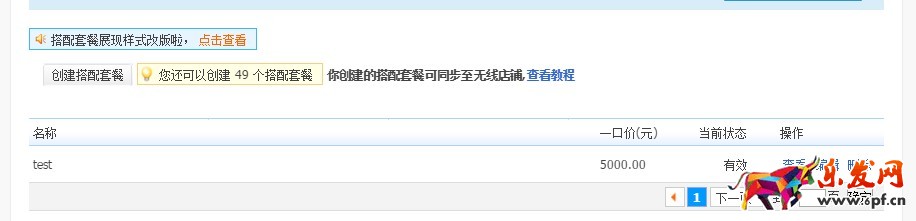 手機淘寶店鋪首頁怎么設(shè)置搭配套餐 手機淘寶店鋪首頁怎么設(shè)置搭配套餐