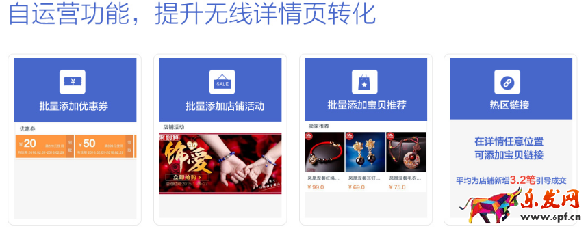 淘寶輕量化詳情功能介紹