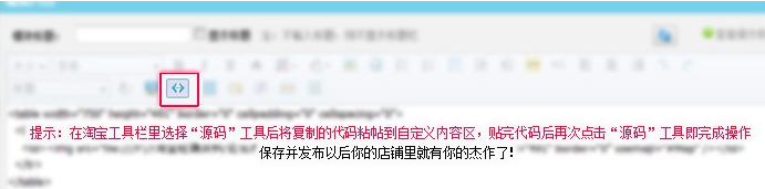 淘寶店鋪滾動公告欄怎么制作