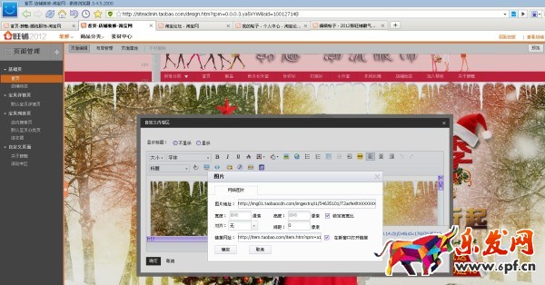淘寶店鋪全屏海報怎么設置 淘寶店鋪全屏海報怎么設置