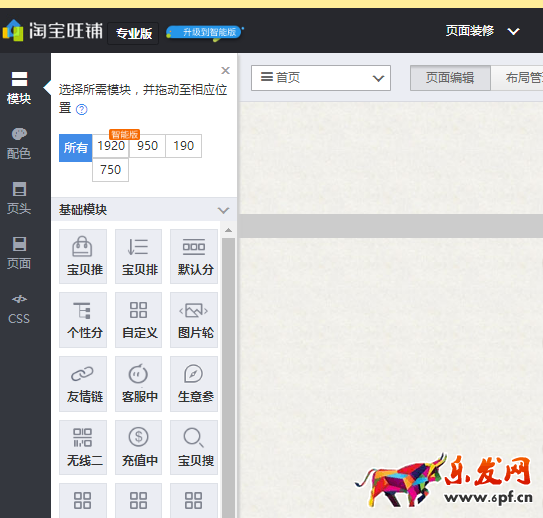 淘寶店鋪頁面怎么裝修