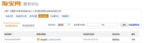 淘寶九宮格盜圖會被投訴嗎