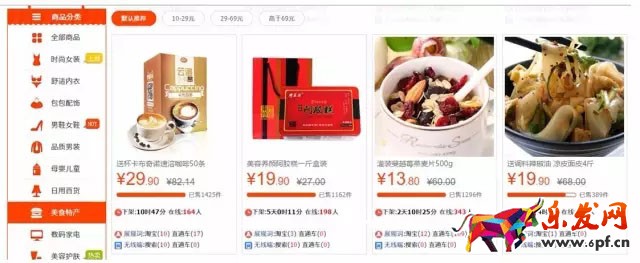 淘寶天天特價