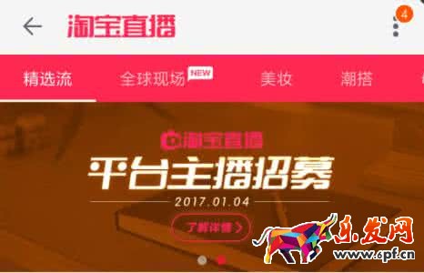 淘寶直播
