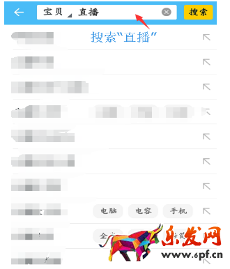 怎樣搜索淘寶直播主播? 怎樣搜索淘寶直播主播?