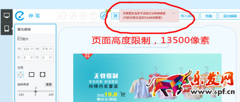 淘寶神筆高度限制