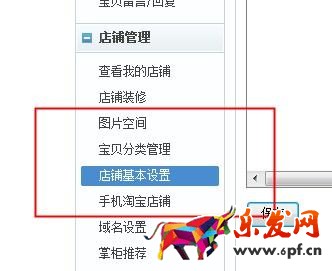手機(jī)上怎么裝修淘寶店