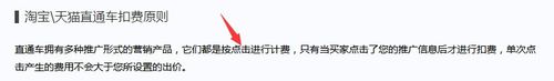 直通車推廣怎么收費(fèi)1.jpg
