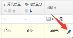 直通車推廣怎么收費(fèi)3.jpg