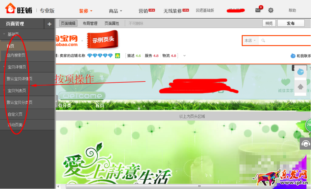 新手怎么裝修淘寶店鋪