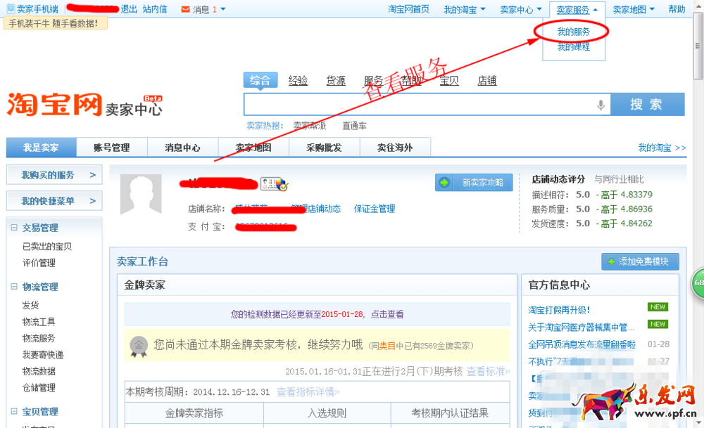 新手怎么裝修淘寶店鋪